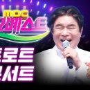 MBC가요베스트 목포풍어제 이미지