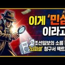 지지율 폭락이 '검찰'과 '세금' 때문? 조선일보의 소름 돋는 뇌피셜 팩트체크 이미지