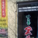 진량식당 이미지