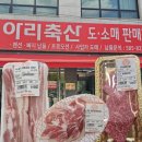 청평맛집 아리축산 | 가평 여행 바베큐 고기 줍줍한 후기
