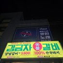 콩나물 노래연습장 | 김금자숯불갈비 거제상동점 오픈 내돈내산 후기