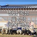효심당 이미지
