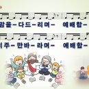 [PPT악보] 주를 예배합니다 / 나의 맘을 다 드리며 [와이드] 이미지