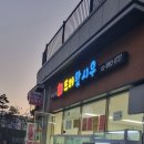 회뜨러왔시우