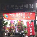 다모아복권방
