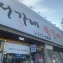 서가네쪽갈비 | 목포맛집 서가네쪽갈비에서 치즈쪽갈비 후기