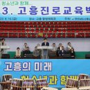 고흥교육지원청 지역연계 고흥진로교육박람회 개최[미래교육신문] 이미지