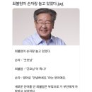 최불암이 손자랑 놀고 있었다.jpg 이미지