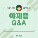 중동함소아한의원 네이버블로그