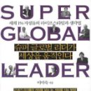 키쇼어 | 슈퍼 글로벌 리더가 세상을 움직인다 - 이미숙/김영사