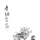 묵선캘리그라피 이미지