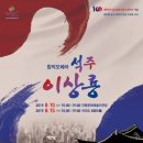 창작오페라 석주 이상룡 이미지