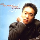 To Heaven / 조성모 이미지