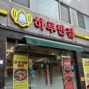 종하루반점