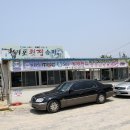 천리포횟집 이미지
