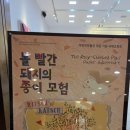 서울역사박물관 어린이박물관 한양탐험대 / 볼 빨간 돼지의 종이모험