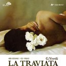 국립오페라단<라 트라비아타> 이미지