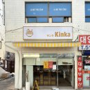 주흥16길 22 | 논현역 점심 혼밥 맛집, 킨카라멘