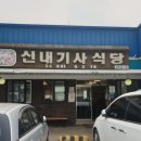 신내기사식당 이미지