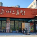 돈까스클럽 거제점 이미지
