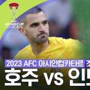 [2023 AFC 아시안컵 카타르] 조별리그 B조 호주 VS 인도 이미지