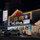 대호숯불갈비 이미지