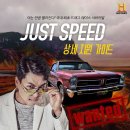 ★＜JUST SPEED＞ 드래그 레이스 대회에 참여하실 방청객을 모집합니다.★ 이미지