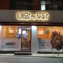 내맘이닭
