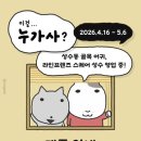 라인프렌즈스퀘어성수 - 3615 | 라인프렌즈스퀘어성수