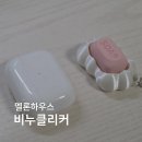 핑크하우스 | 멜론하우스 비누클리커🧼 핑크솔트축 후기