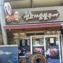 서대문김치찜&숯불구이 | 부천 야장 삼겹살 소고기 맛집 청솔생고기숯불구이 재방문