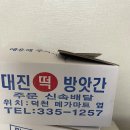 대진떡방앗간 이미지