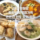 대구만두 | 대구 반월당 육즙 가득 만두 맛집 대구만두 반월당점 내돈내산 후기