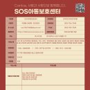 SOS아동보호센터 이미지