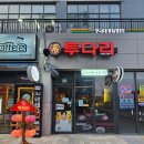 투다리 청라호수점 | 청라호수공원맛집feat.투다리시티타워점♡6단지부대찌개