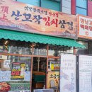 광산구-109 | 광주 광산구 첨단 맛집 산꼬작김치삼겹 추천
