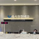 속시원한 내과의원 이미지