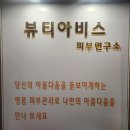 악건성피부고민 비움채뷰티아비스에서 해결 (서이추 환영)