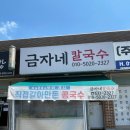 금자네칼국수