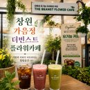창원] 가음정 남창원농협 ‘더빈스트플라워카페...디톡스 클렌즈 주스 아이도 반한 힐링 카페 솔직후기!
