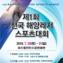 (주)여수해양 연합뉴스