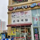 함무바 돼지 국밥 | 미사역 국밥 : 함무바 돼지국밥(부산) 밀면도 팔아요
