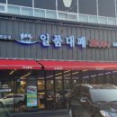 일품대패진평점 이미지