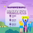 유승무세무회계사무소
