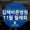 김해바른병원 이미지