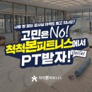 척척본피트니스 이미지