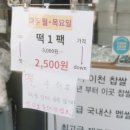 떡뜨래