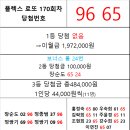 플렉스 로또 170회차 당첨자 이미지