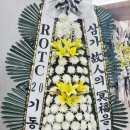 합천장례식장 | 경남 합천장례식장 근조3단 당일배송 빠르게 잘하는집