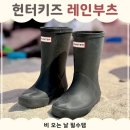 키즈 클래식 | 아기장화 헌터키즈 퍼스트 클래식 레인부츠 후기 (블랙 140사이즈, 착용감)